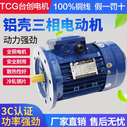 台创tcgYS8024 0.75KW1HP 1400转 立式铝壳变频电动机交流三相
