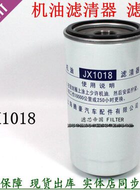 JX1018机油格D17-002-50上柴发电机组吊车机滤 1012010机油滤清器