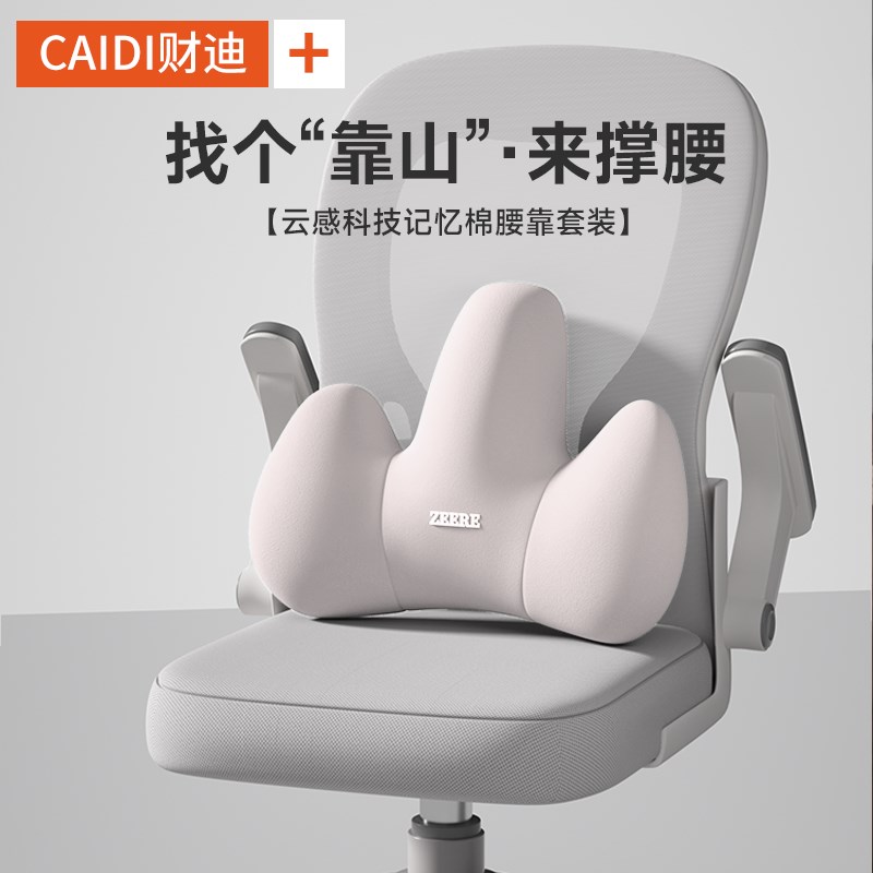 护腰坐垫靠c背一体腰枕靠背午睡靠背垫腰托腰靠办公室工位久坐神