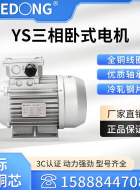 三相电机YS7134/550W/1400转铜芯铝壳交流电机国标全铜