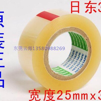 日东Nitto31B测试胶带 25mm*30m（平整光滑）高光胶带