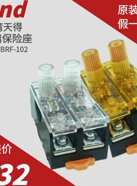 原装台湾TEND天得保险座TFBR-102 TFB-102N 6*30熔断器导轨2P玻璃
