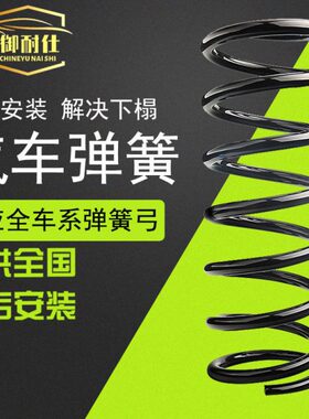 适用众泰Z500后弹簧Z100前轮2008弓子5008升高T200加强增粗黄T300