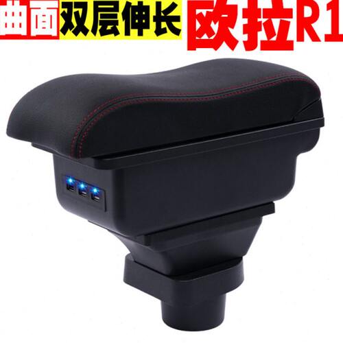 长城新能源欧拉R1扶手箱专车专用欧拉r1手扶箱汽车改装恒天扶手箱