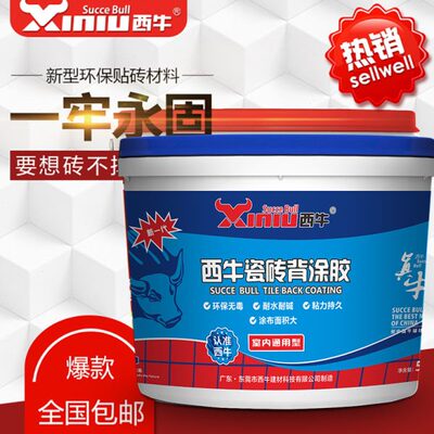 西牛新一代背涂胶瓷砖强力玻化砖粘结剂防空鼓脱落瓷砖胶室内背胶