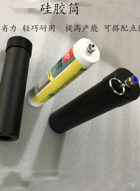 点胶机玻璃硅胶桶铝合金硅胶套筒330CDC全金属灌硅胶600CC960CC