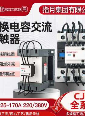 指月CJ19切换电容交流接触器4332256395无功补偿115220V380V