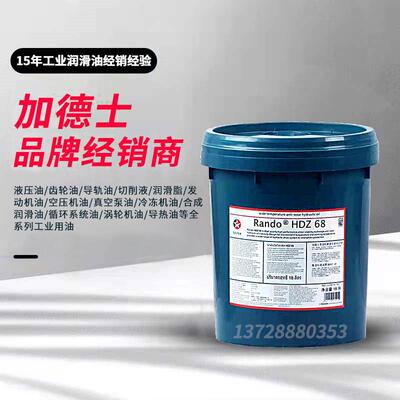 加德士Meropa68100150220320460号#重负荷工业齿轮油