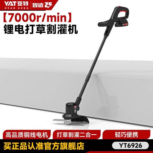 YAT亚特YT6926电动割草机小型家用除草充电式多功能锂电打草神器