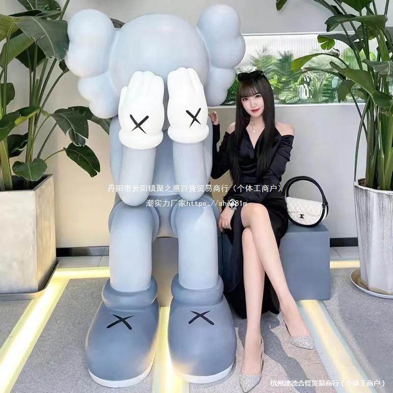 网红捂脸kaws坐姿大摆件客厅商场酒店理发店拍照潮玩公仔落地装饰