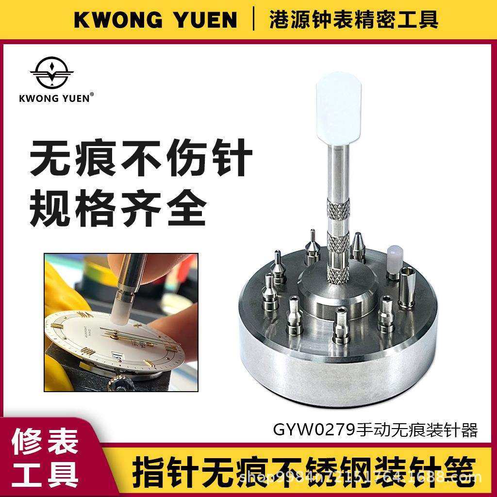 修表工具5378手动装针器装针机表针安装笔压针器装针笔港源精密