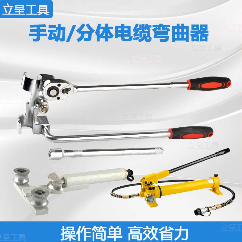 手动液压电缆弯曲器铜铝电线机械弯曲工具分体式铠装电缆折弯机