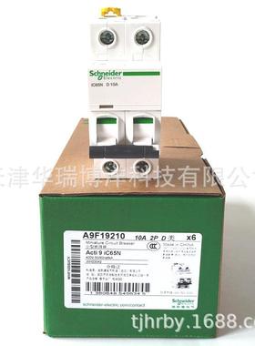 IC65N微型断路器A9F19210小型空气开关IC65N2PD10A漏电保护器