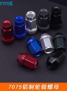 汽车轮胎轮毂改装螺丝螺母7075锻造铝制M12M141.51.25通用螺母