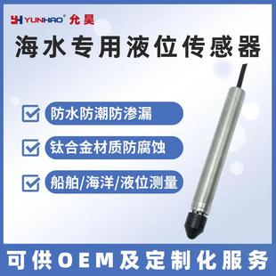 LT3111Ti投入式 20mA液位变送器 液位计海水专用钛合金结构防腐蚀4