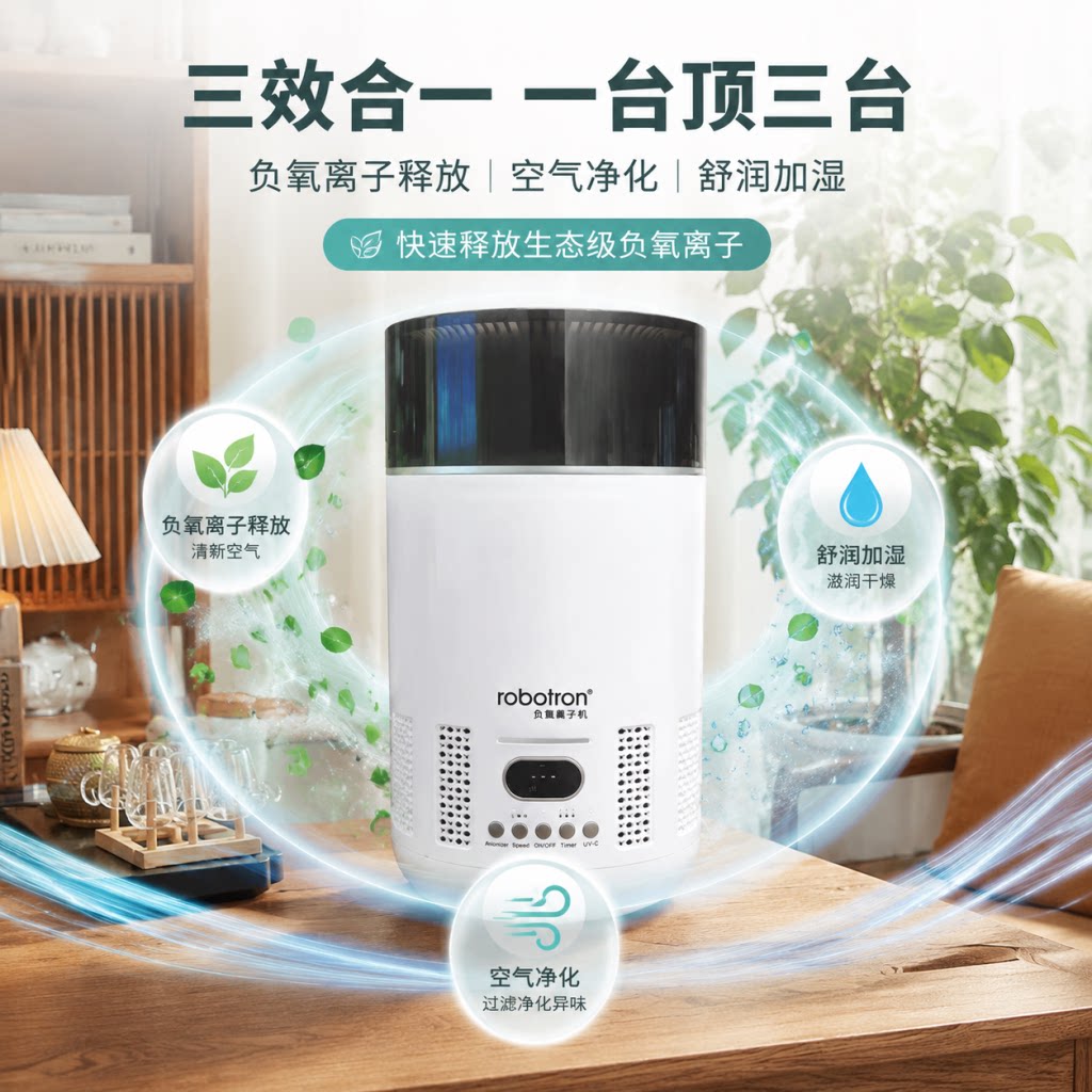 乐博趣负氧离子机加湿三效合一