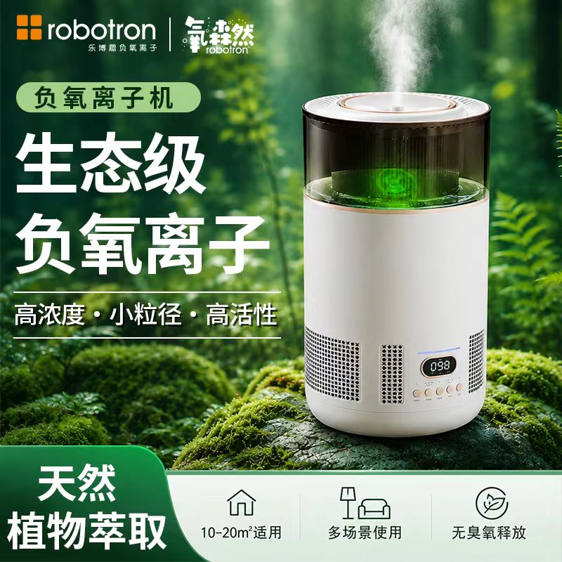 乐博趣氧森然负氧离子机空气净化器家用除甲醛抑细菌卧室书房客厅