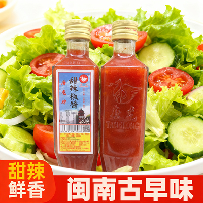 唐龙甜辣酱家用福建闽南泉州晋江石狮甜辣酱古早味拳头母蘸酱280g