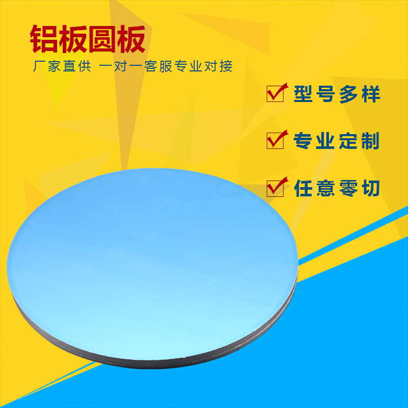 圆铝板 b铝合金板圆 圆盘 圆环 123456mm激光切割打孔零切加工定
