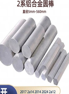 2系铝合金实心铝圆棒2A12s 2017 2A14 2024耐腐蚀铝板定制零切加