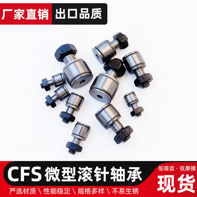 微型凸轮随动器CFS 3 4 5 6 2.5 V FV F滚针从动轴W承螺栓轴承大