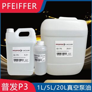 德国普发真空泵油Oil P3/D1质谱仪真空泵油PK001106-T/PK001107-T