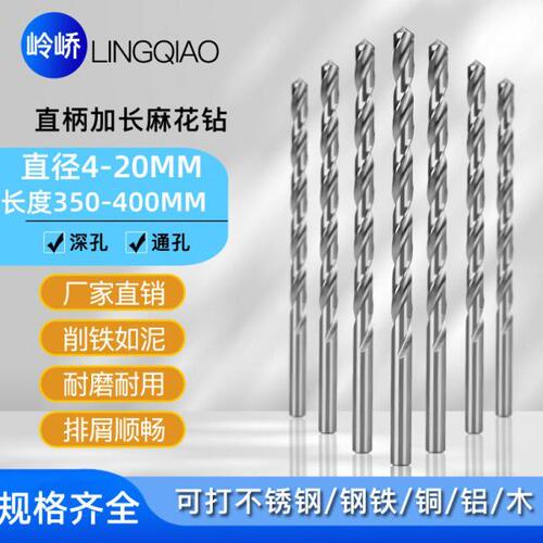 直柄加长麻花钻头白钢特长电钻高速钢转头4 5 6 7 8 10 350 400MM