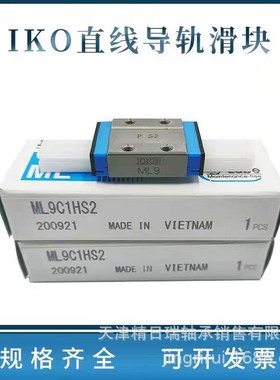 IKO LWFS33SL LWFS42 sSL LWFF69 LWFS33 LWFS37 SL不锈钢导轨滑