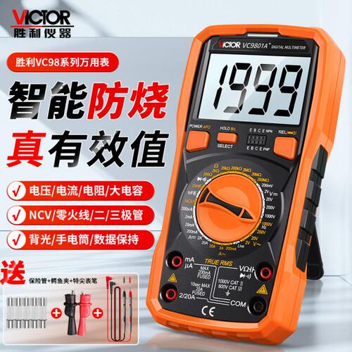 胜利万用表数字高精度VC9808+VC9801A+VC9806+VC9807A+全自动VC97