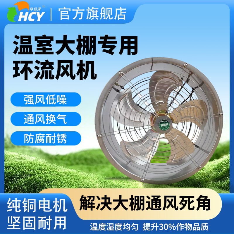 温室大棚环流f风机种植育苗换风机空气循环除湿流通不锈钢轴流风