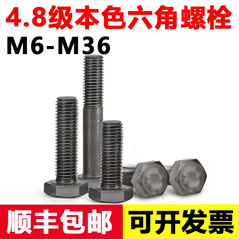 国标4.8级铁本色外六角螺丝钉加长外六角螺栓M6M8M10TM12M14M16