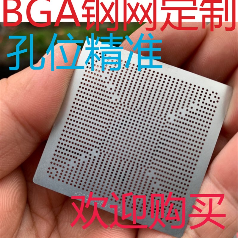 GK110c-300-A1定制定做各种BGA植球植珠钢网 订做订制BGA激光钢网