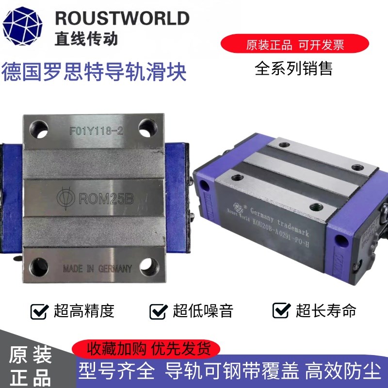 ROUST罗思特直线导轨滑块ROM/ROuU/KOM/KOU/POU15/20B/25B/30B/35