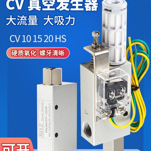 真空发生器CV-10/15/20HS真空阀控制器气动开关大推力负压发生器