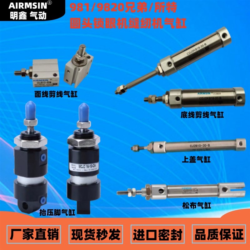 兄弟/所特981 98k20圆头锁眼机抬压脚气缸MJC2-16-10-CA QGY16-10