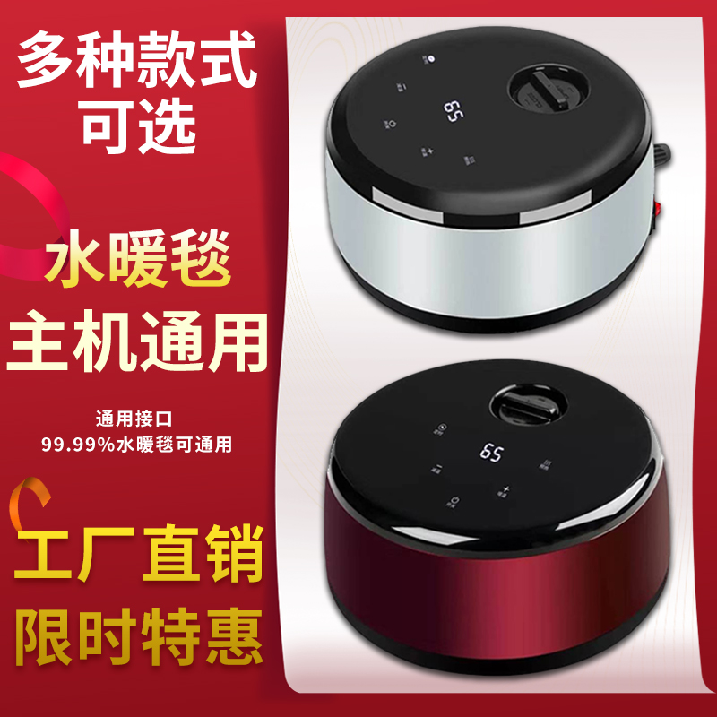 水暖电热毯水泵主机水暖炕水暖毯通用主I机水电褥子加热器水壶机