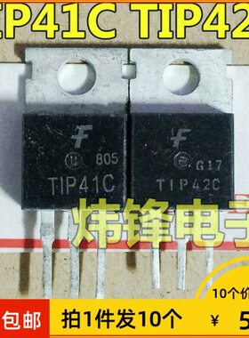 【拍1件发10个】原装进口拆机 TIP41 TIP42 C 功放配对管三级管