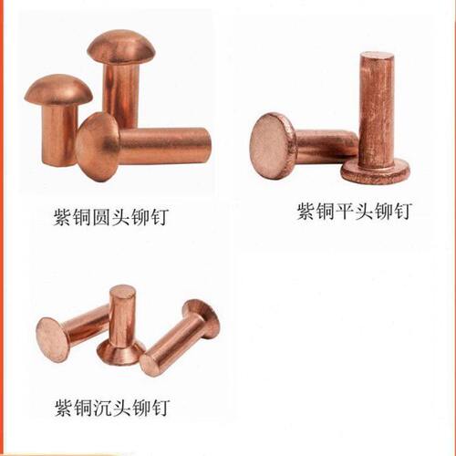 紫铜铆钉大全紫铜标牌滚花铆钉平头半圆头沉头实心铆钉敲打击打铆