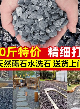 深灰色景观砾石水洗石黑色v日式庭院造景装饰枯山水花园碎石子米
