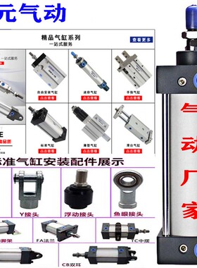 SC标准气缸大推力SC40oX50X63X80X100X125X160-S亚德客型小型气动