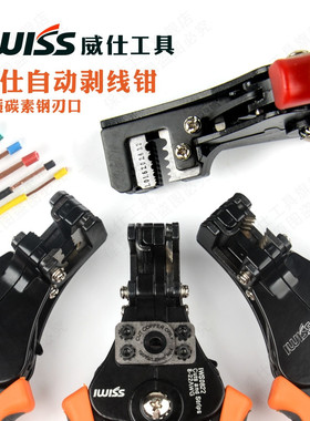 威仕LAb-2546B多功能自动剥线钳拨线钳剥皮钳拔线钳光伏电缆剥皮