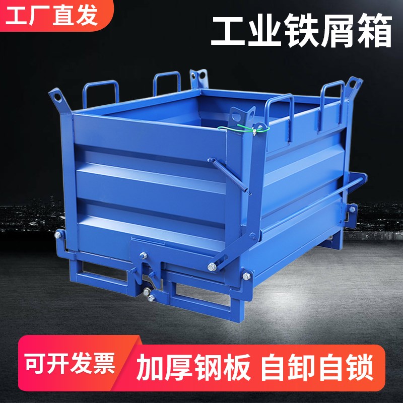 重型自卸铁屑箱金属周转箱工业废料收集倒料箱P叉车移动底部打开