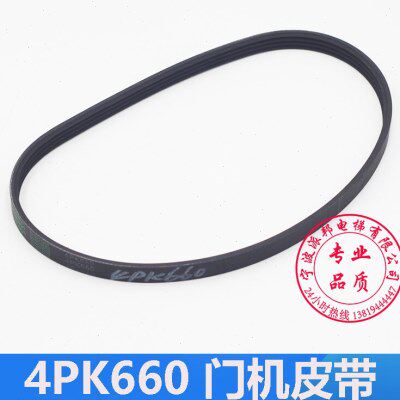 宁波申菱电梯门机皮带4PK660 门机马达多挈带O型同步带 全新原装