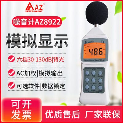 台湾衡欣分贝仪AZ8921/8922高精度数字噪音计声级计测试仪器8925