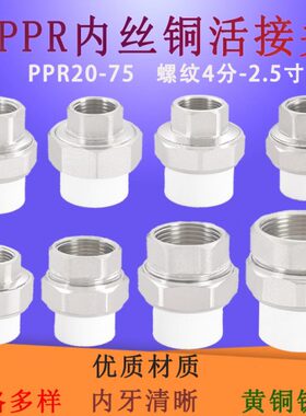黄铜内丝活接PPR20 25 32转4分6分1寸1.2寸1.5寸2寸变40 50 63 75