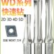 WDXT快速钻平地钻暴力钻U钻WD型小数点U钻带内冷WD钻头2D