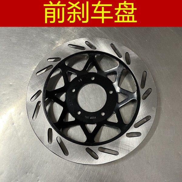 适用 中华夏杏125 ZH125 嘉陵JH125 QJ125L 前刹车盘  碟刹盘