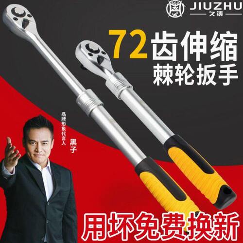 德国进口久铸大飞72齿伸缩加长快速棘轮扳手新款快速扳手棘轮板修