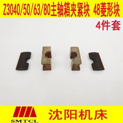 沈阳机床中捷钻床Z3050Z3040Z3063Z3080Z主轴箱菱形块 夹紧块