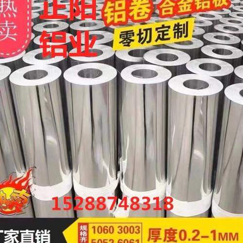 铝皮管道保温薄铝板铝卷材料 0.20.30.40.5 0.60.70.80.91.0mm厚